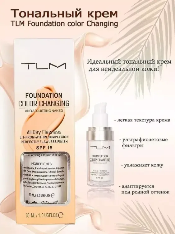 Тональная основа 60650