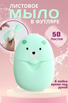 Листовое мыло 60298
