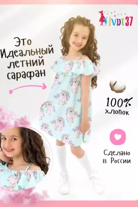Сарафан Чудесный детский