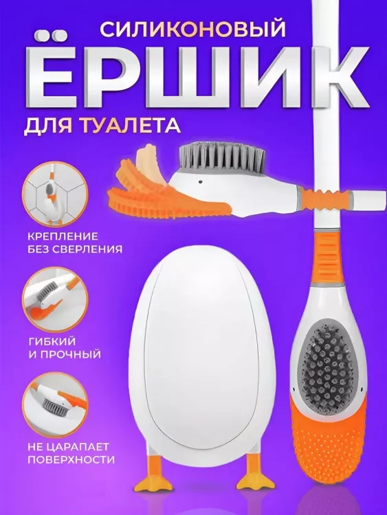 Ершик для унитаза утенок 60423