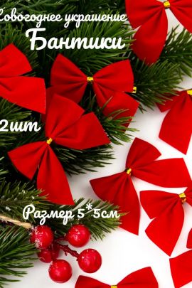 61112 Новогодние бантики