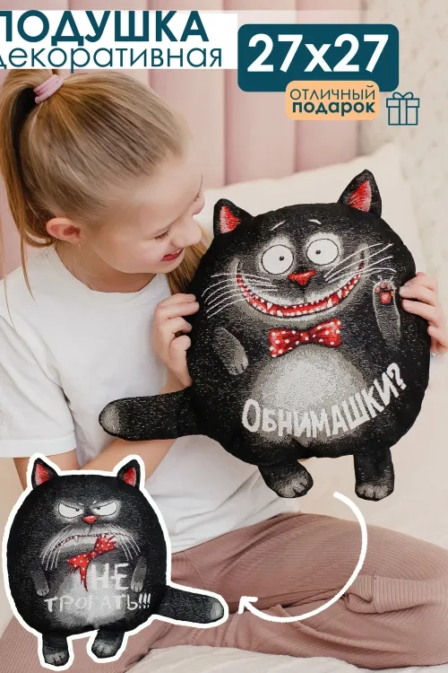Подушка игрушка Кот обнимашка 27*27