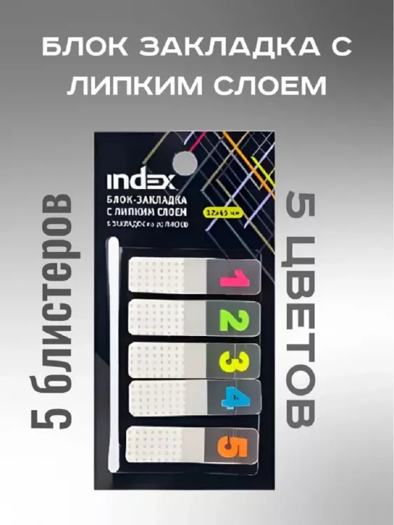 Блок-закладки с липким слоем, 60924