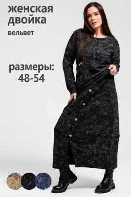 Костюм 52394 черный последний размер