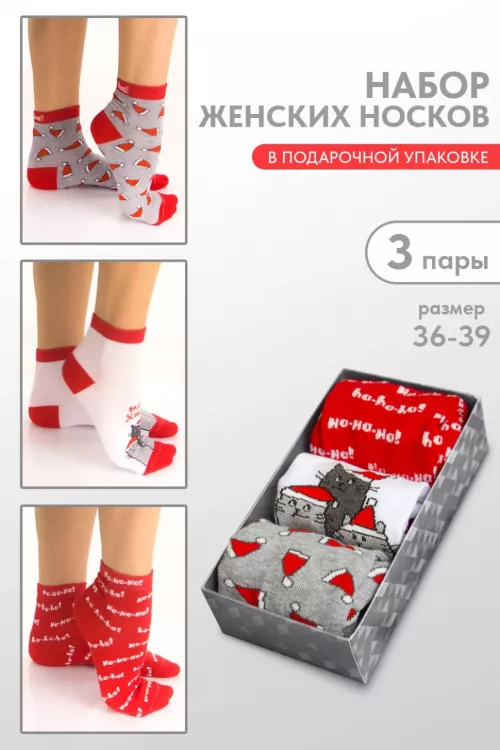 Носки Рождество 3 пары последний размер