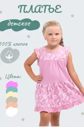 Платье детское 85552