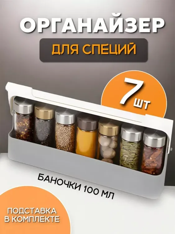Органайзер для специй 83417
