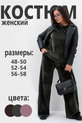 Костюм женский 63479