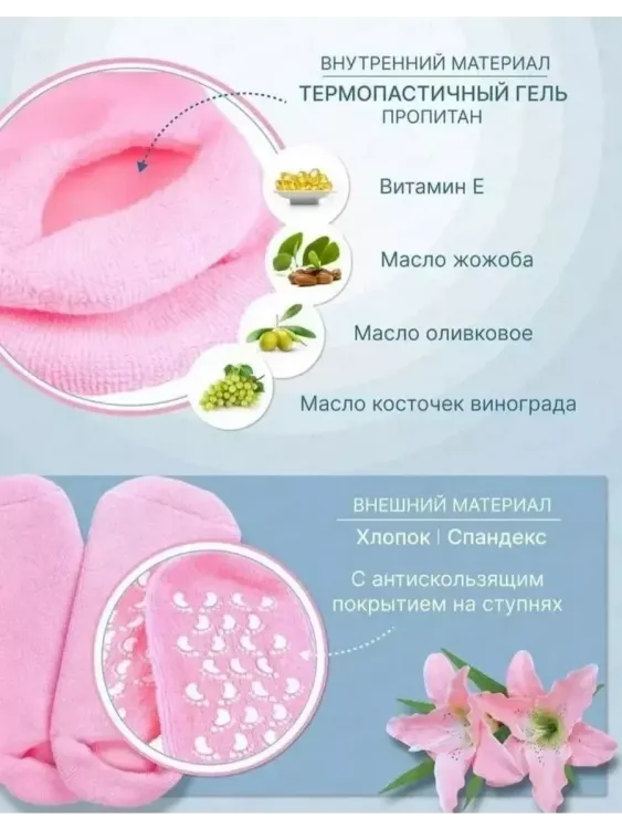 Увлажняющие гелевые спа-носочки 60251