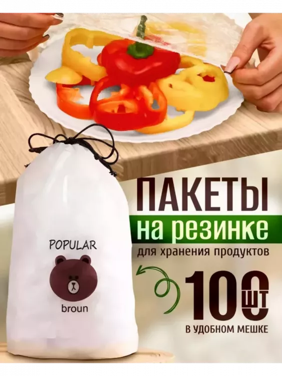 Пищевые пакеты на резинке 83431