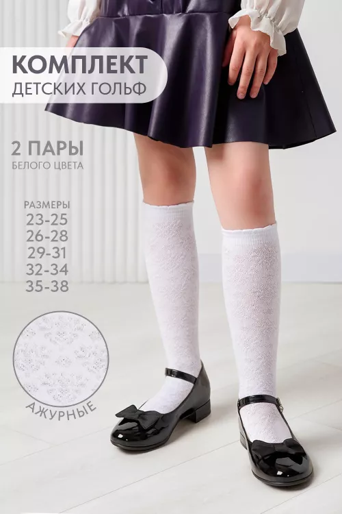 Гольфы детские Утренник (набор 2 пары)