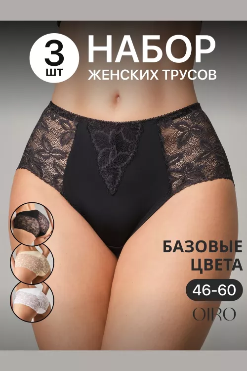 Набор трусов OIRO 0209 кружевные 46-60 3 шт