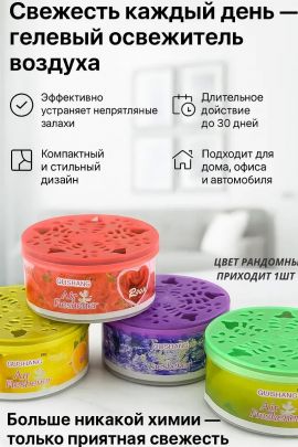 61058 Ароматизатор гелевый 61058 Ароматизатор гелевый