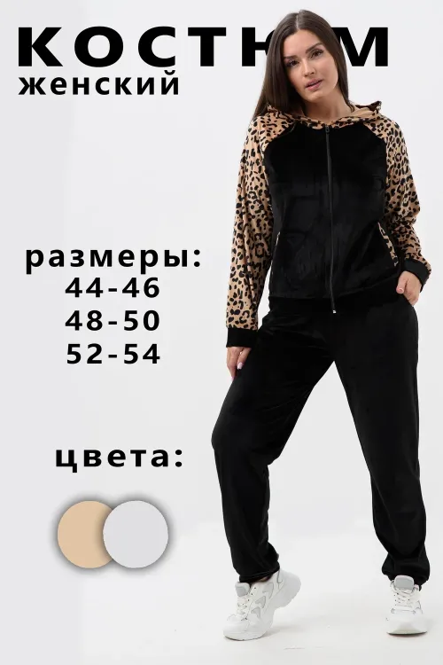 Костюм спортивный 63481