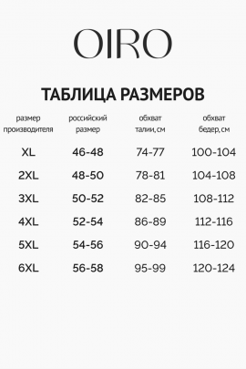 Трусы OIRO 2218 утягивающие 46-58 1 шт