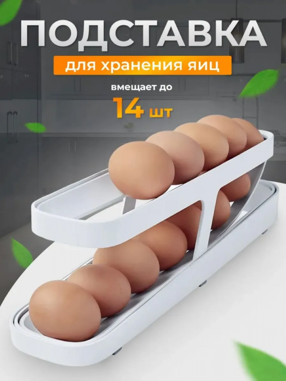 Контейнер для яиц 60289 белый последний размер