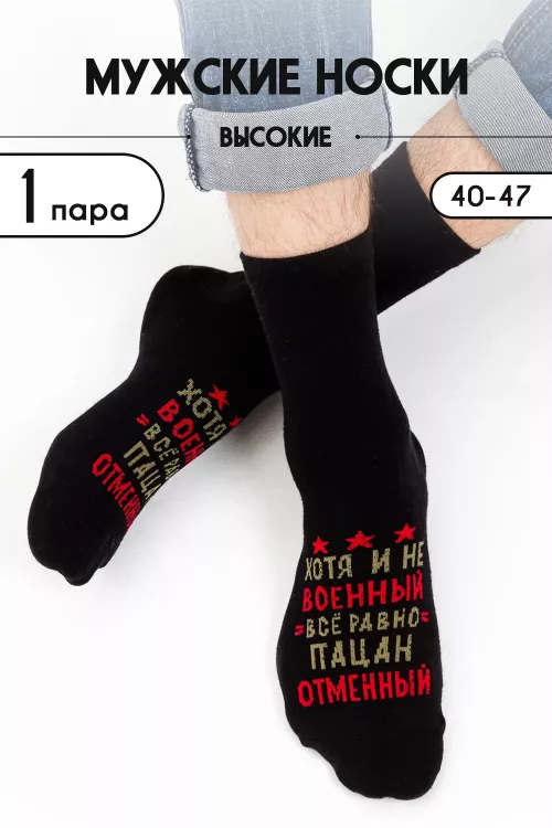 Носки мужские Отменный