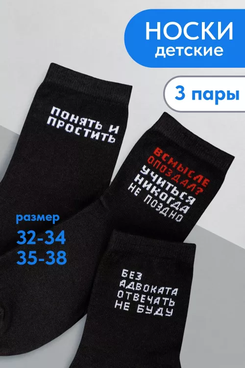 Носки детские Прогул (набор 3 пары)