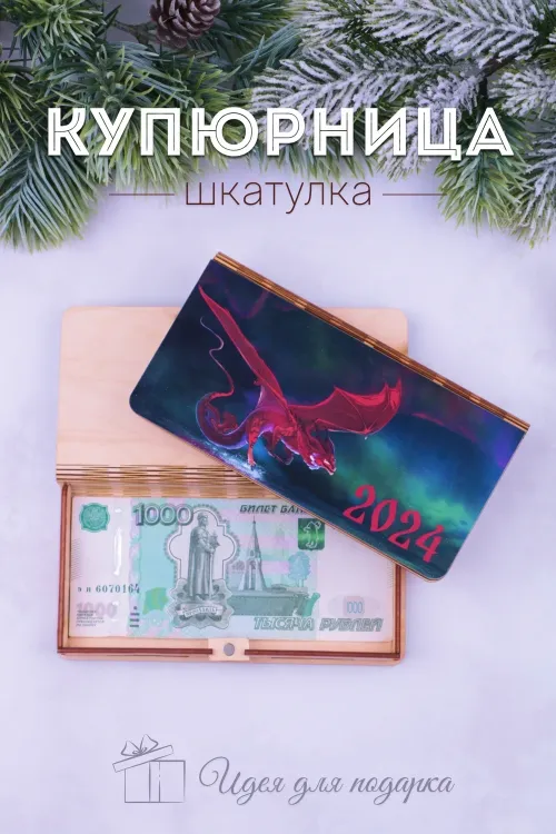 Купюрница деревянная GL1209
