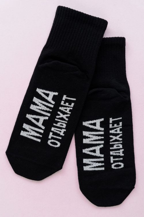 Носки Мама отдыхает черный последний размер