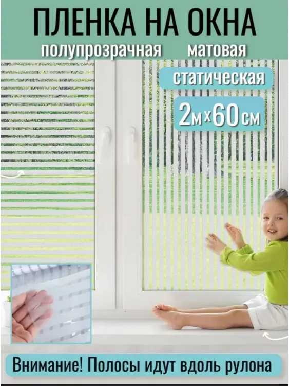 Пленка на окно 60308