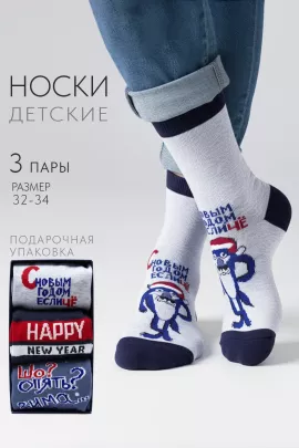 Носки детские Волк (набор 3 пары)