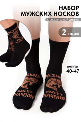 Носки мужские Большой улов (набор 2 пары)