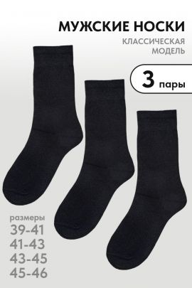 Носки мужские Блэк черный 3 пары последний размер