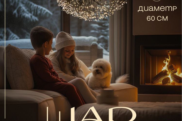 Светодиодный новогодний шар (30x60)