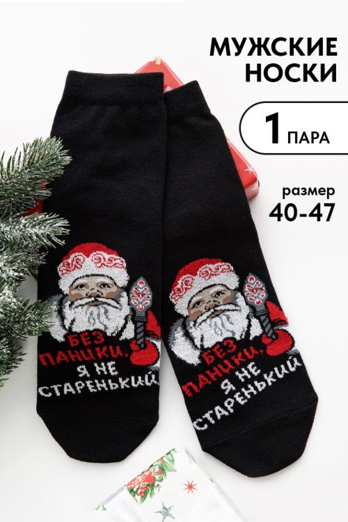 Носки мужские Без паники черный последний размер