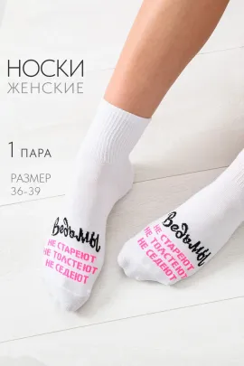 Носки женские Ведьмы они такие