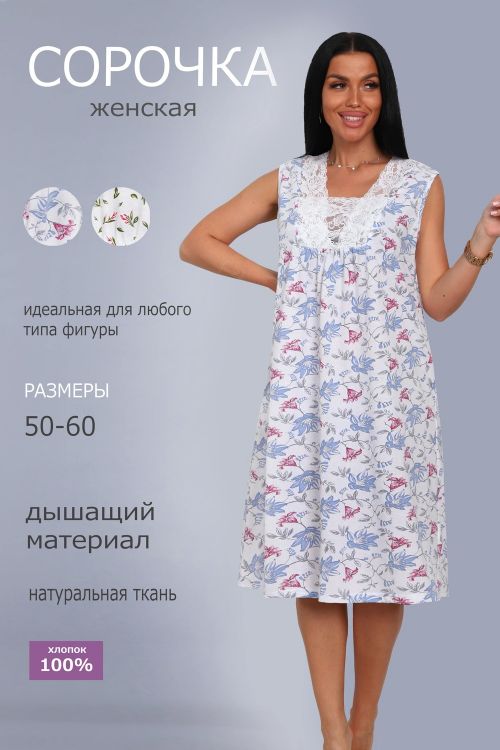 Сорочка женская 981148