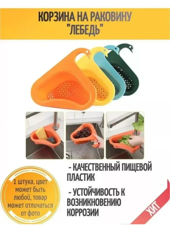 Дуршлаг на кран 60265
