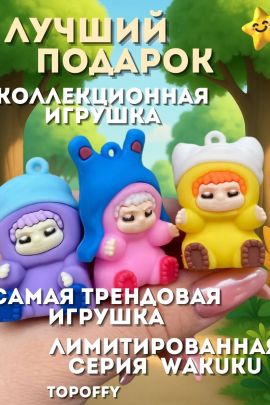 60918 Брелок для ключей Wakuku 60918 Брелок для ключей Wakuku