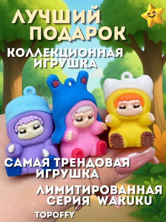 60918 Брелок для ключей Wakuku