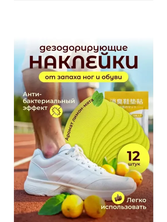 Патчи для ног 60654