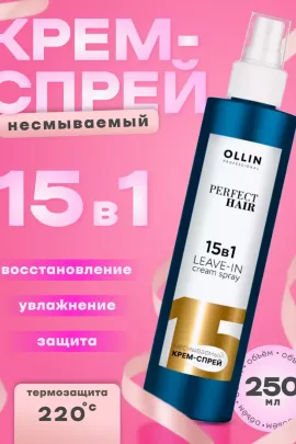 Спрей для волос 15 в 1 60644