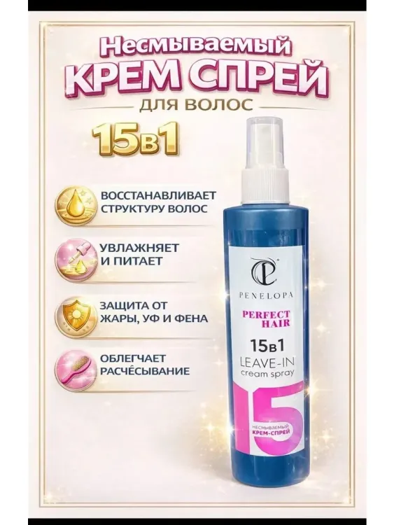 Спрей для волос 15 в 1 60644